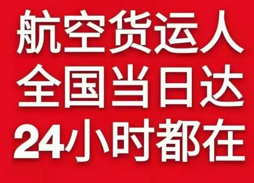韶关丹霞航空物流货物、航空货运:物流行业各岗位招聘